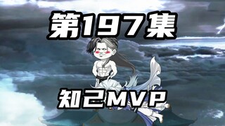 【山海归墟】第197集：兄弟，你真的好香啊