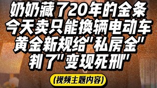 Grandma hid gold bars for 20 years, but today they can only be sold for an electric scooter: New gol