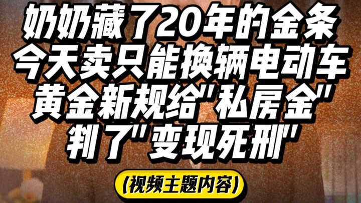 Grandma hid gold bars for 20 years, but today they can only be sold for an electric scooter: New gol