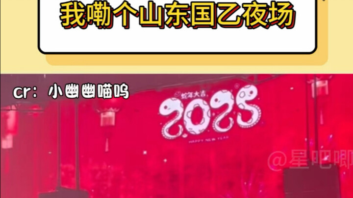 Wow, this Shandong Guoyi night show is just insanely popular!