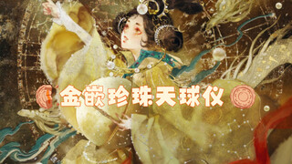 [National Treasure] Anthropomorphized Celestial Globe Inlaid with Pearls