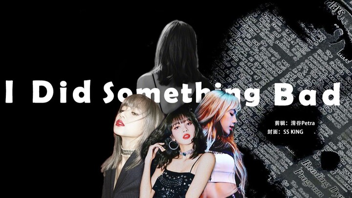 【LISA※高燃踩点】They say i did something bad■告诉你什么叫表现力■mv舞台杂志广告练习室solo全方位证明Lisa为何是导师