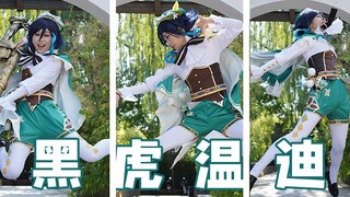 温 迪 坐 飞 机