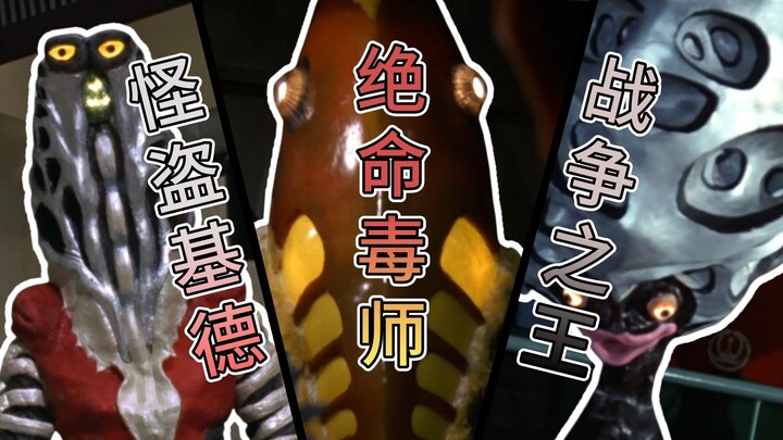 【怪兽吐槽】奥特义警拷打法外狂徒，人均死刑起步，除了…赛文宇宙人（上）