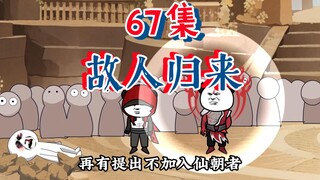 67归来已是化神期《江人皇传》