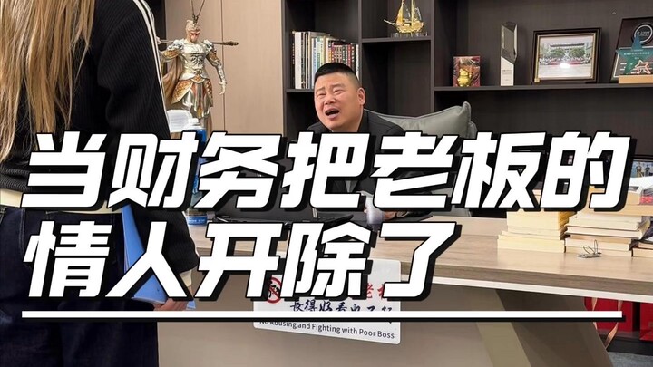 “Thượng Hải mời về nhân viên tài chính” #Công sở #Tài chính #Đề Lan Kiều #Thường ngày của sếp