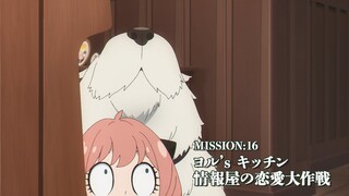 『SPY×FAMILY』MISSION16:「ヨル's キッチン／情報屋の恋愛大作戦」次回予告