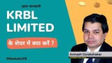 KRBL Ltd. के शेयर में क्या करें? Expert Opinion by Avinash Gorakshakar