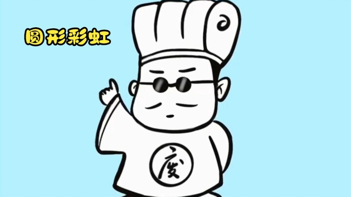 รุ้งกินน้ำวงกลม