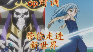 【超惊人发现】史莱姆骨傲天op对调直接一个新世界！