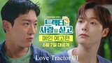 Korean BL | Love Tractor | Episode 01