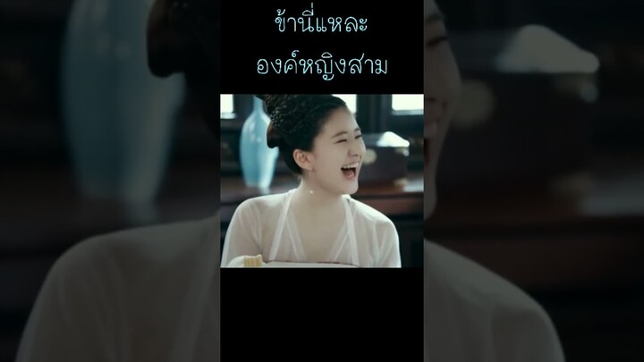 #ข้านี่แหละองค์หญิงสาม #จ้าวลู่ซือ #ติงอวี่ซี