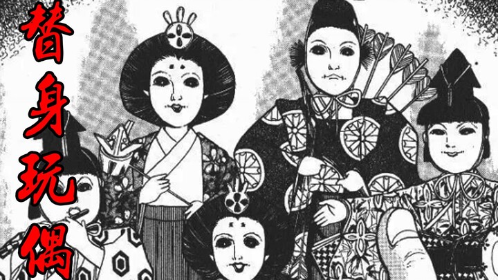 女孩节里玩偶借助人的身体竟然全部复活——日本恐怖漫画丶替身玩偶