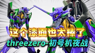 【模玩分享】夜战配色的初号机真的好帅