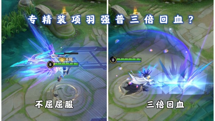 เซ็ตเฉพาะของเซี่ยงอวี่ฟื้นพลังสามเท่า? สกิลที่สองของหยูจีสามารถละเลยดาเมจจากตงหวงแล้วแปลงเป็นพลังชีว