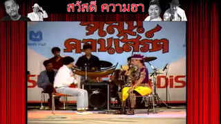 คลิปตลก หม่ำ ชูศรี เชิญยิ้ม ตลกคาเฟ่ สมัย หนุ่มๆ หาดูยาก จเด็ดฮาแปดตลบ 3-5 ฮามากmp4