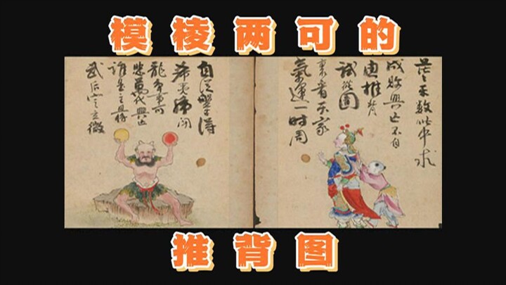 Did the “Tuibei Tu” really predict a thousand years?