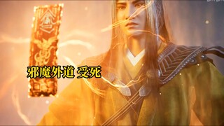 刘师兄的真宝 放到现在依旧能打