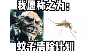 I would like to call it: Mosquito Elimination Plan [It’s useless to read it]