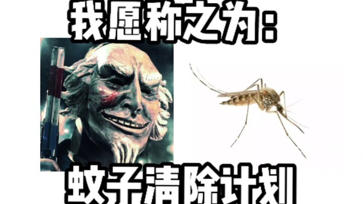 Saya ingin menyebutnya: Rencana Pemberantasan Nyamuk [Tidak ada gunanya membacanya]