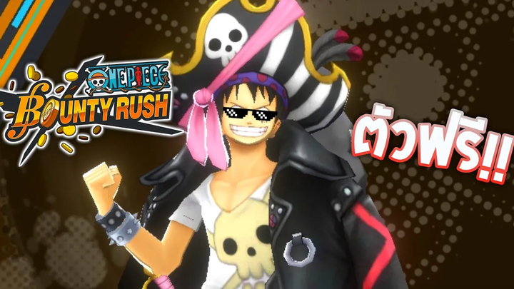 ONEPIECE Bounty rush - Luffy Film Red ตีบอสดีแค่ไหน