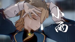 【原神MMD】◊忽而雷声隐隐 如你哭泣◊|璃月空|小雨