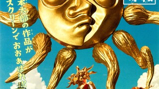 【8月/特摄】怪兽入侵世博会？昭和风特摄电影《TAROMAN 世博会大爆炸》发布特报PV！