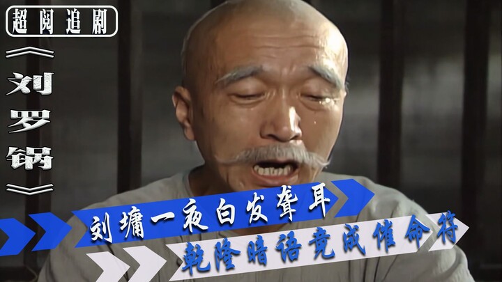 88: Loyalty in Adversity! Liu Yong’s Final Letter Moves Qianlong, Unveiling the Life-or-Death Moment