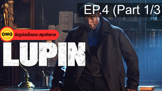 แนะนำ✅จอมโจรลูแปง(2021)EP4_1ซีรี่ย์ฝรั่ง ซีรี่ย์ ตอนใหม่ล่าสุด⚠️