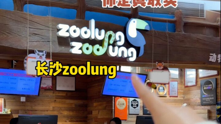 สวนสัตว์ในร่มแห่งนี้ที่ฉางซาคุ้มค่าหรือไม่?