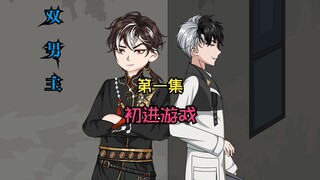 双男主第1集：好评便利店（一）