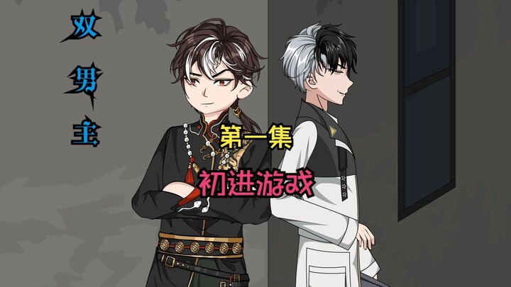 双男主第1集：好评便利店（一）