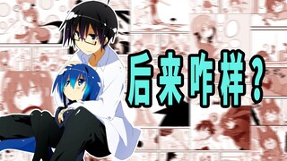 《一起一起这里那里》原作后来咋样了？