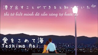 愛を込めて--Teshima Aoi --vitaminD --Vietsub #anime