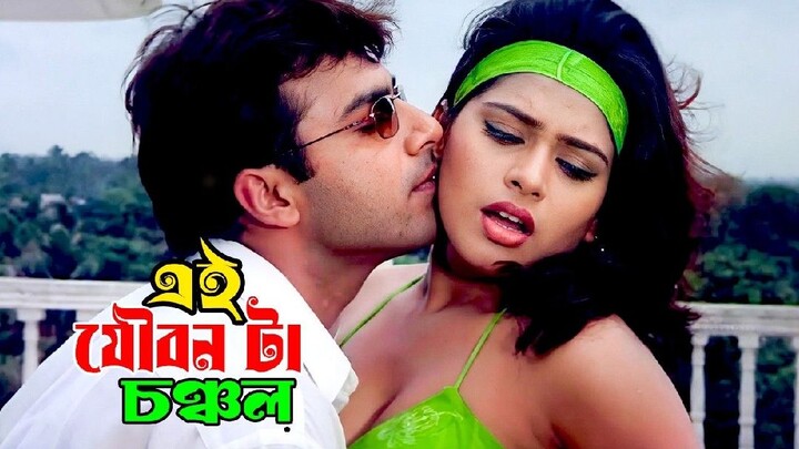 Ei Joubon Ta Chanchal | এই যৌবন টা চঞ্চল | Shapla & Mehedi | Mastan Somrat | Bangla Movie Song