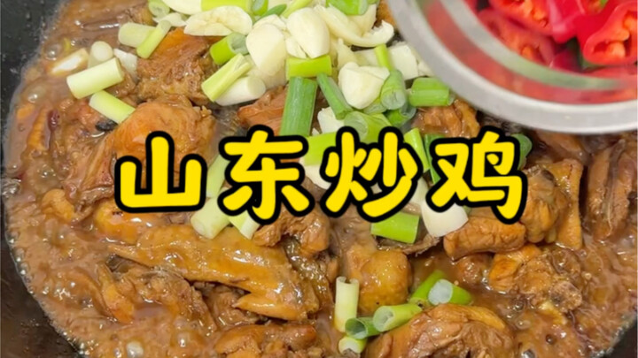 Là người Đông Bắc tôi cũng phải thừa nhận: cách làm “gà xào Sơn Đông” quả thực rất xuất sắc 👍, chỉ r