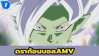 ดราก้อนบอลAMV/มหากาพย์
ชื่อหนึ่งนี้จะถูกจดจำตลอดไป -- ซามาสุ_1