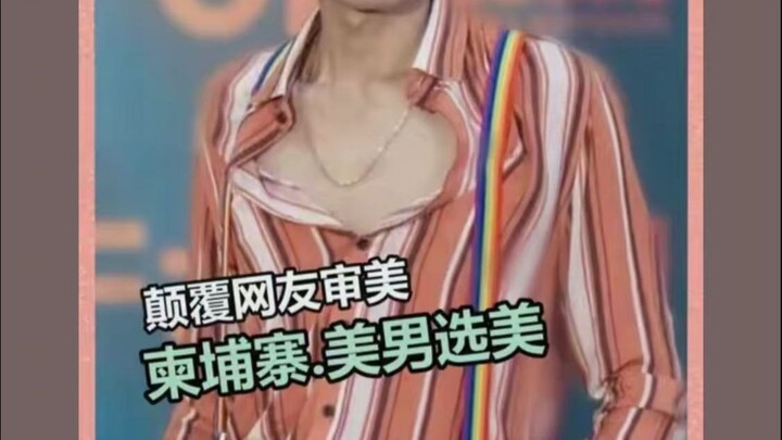 การประกวดความงามหนุ่มหล่อกัมพูชา_พลิกโฉมมาตรฐานความงามของชาวเน็ตทั่วโลก _สาระน่ารู้สุดแปลก