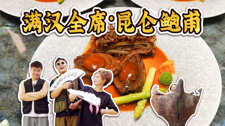 Cùng với đội ngũ của Hòa Gia, dùng da cá mú rồng nặng 140 kg để chế biến! Bào ngư Côn Lôn Phủ～