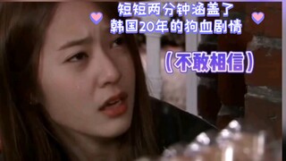 Chỉ vỏn vẹn hai phút đã bao quát hết 20 năm drama bi hài của Hàn Quốc