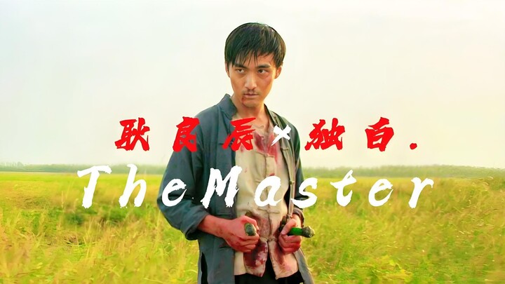 From the first perspective, we will show you the men of Tianjin in "Master" and the knives and bones