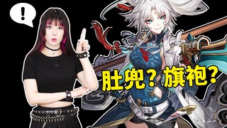Is Feixiao wearing a belly band or a cheongsam?