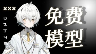 【免费Live2D模型】反抗暴政的少年黑客