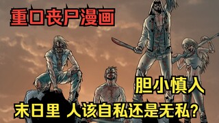 [Truyện Tranh Anh Shu Audio] Blood Cross Chap 3: Dưới thời kỳ tận thế, những lựa chọn khó khăn của c