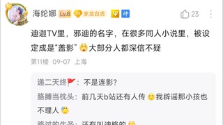 奥吧盘点：有哪些被当成官方设定的同人设定