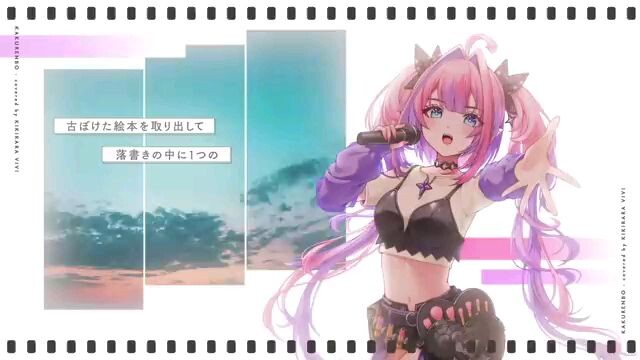 かくれんぼ / #綺々羅々ヴィヴィ (cover) #FG周年歌みたリレー
