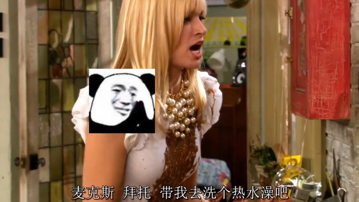 Max:“这手不能要了！”