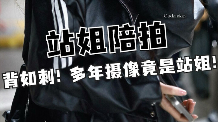 Shocking! The camera girl who’s been taking ugly photos of me for two years is actually...??? 🧐