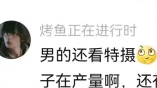 ผู้ชายก็ดูเอฟเฟ็กต์พิเศษเช่นกัน