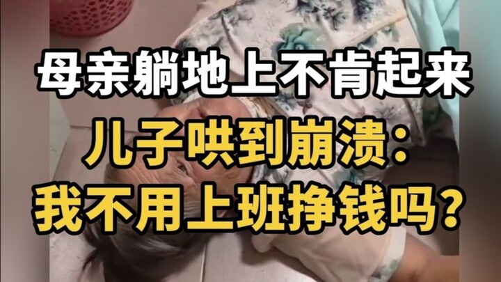Mother lies on the floor and refuses to get up; son coaxes her until he breaks down: “Don’t I have t